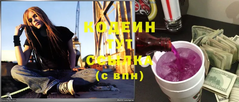 Кодеиновый сироп Lean Purple Drank  Заинск 